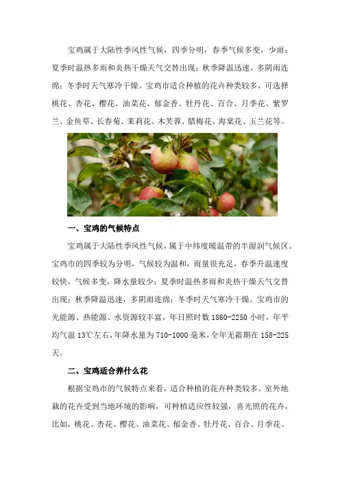 宝鸡适合养什么花,市花和市树是什么
