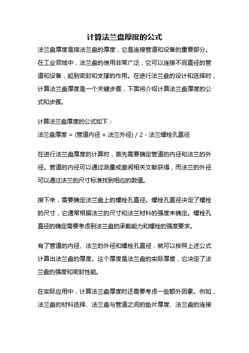 计算法兰盘厚度的公式