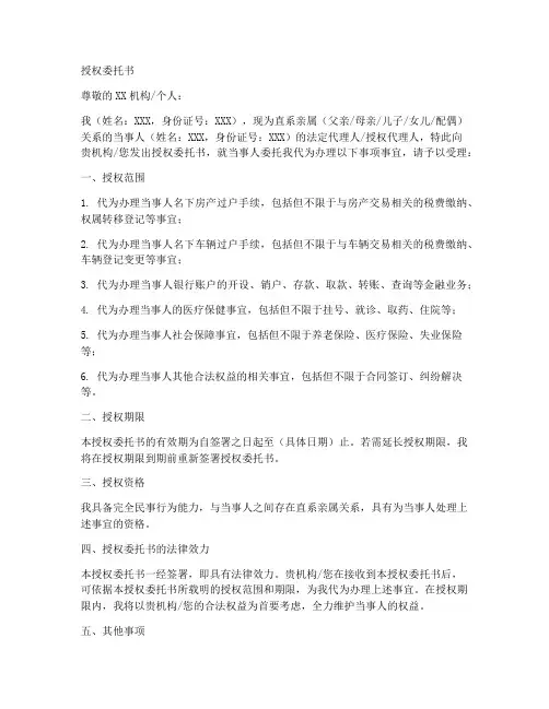 直系亲属之间授权委托书