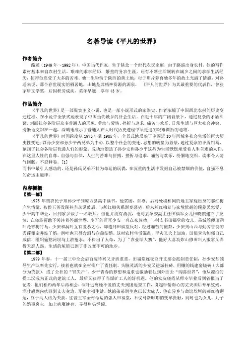 名著导读《平凡的世界》