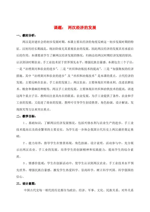 七年级历史上册第13课两汉经济的发展教案人教新课标版