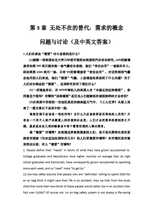 经济学的思维方式问题讨论C03答案
