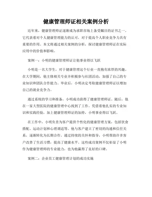 健康管理师证相关案例分析