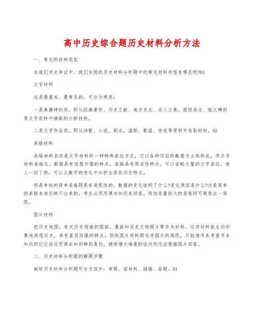 高中历史综合题历史材料分析方法