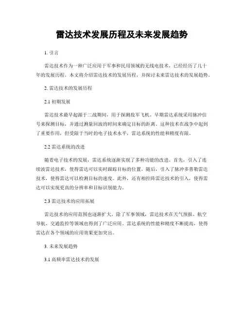 雷达技术发展历程及未来发展趋势