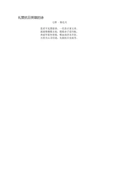 礼赞抗日英雄的诗