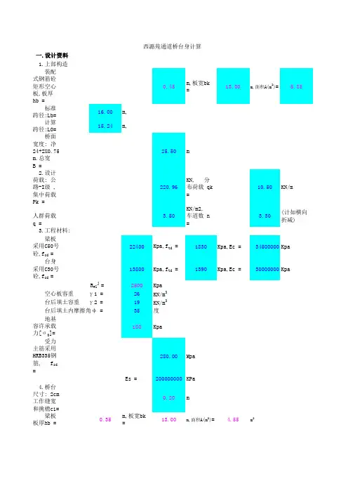 轻型薄壁桥台扩大基础计算示例(新规范)_yg