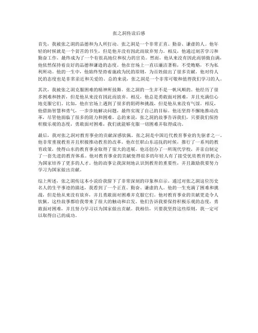 张之洞传读后感