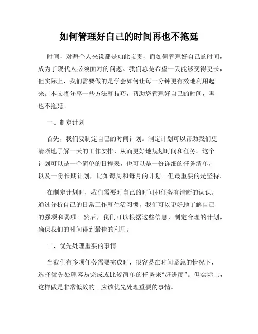 如何管理好自己的时间再也不拖延