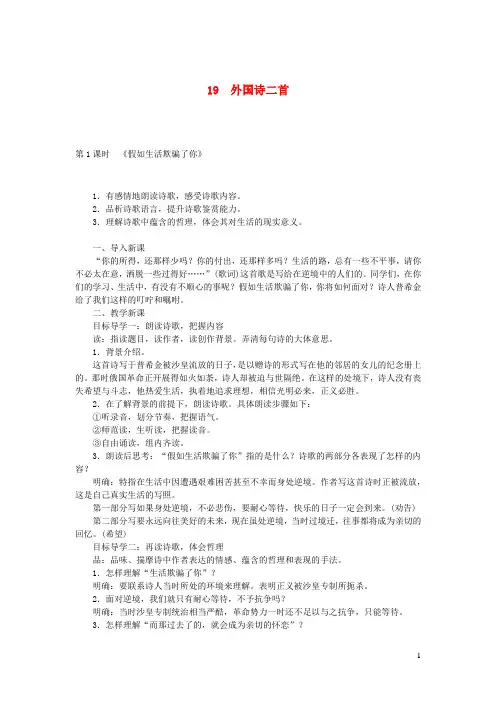 2019年春七年级语文下册第五单元19外国诗二首教案新人教版20190221377