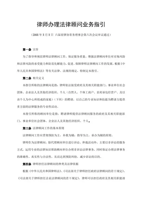 法律顾问业务指引.doc