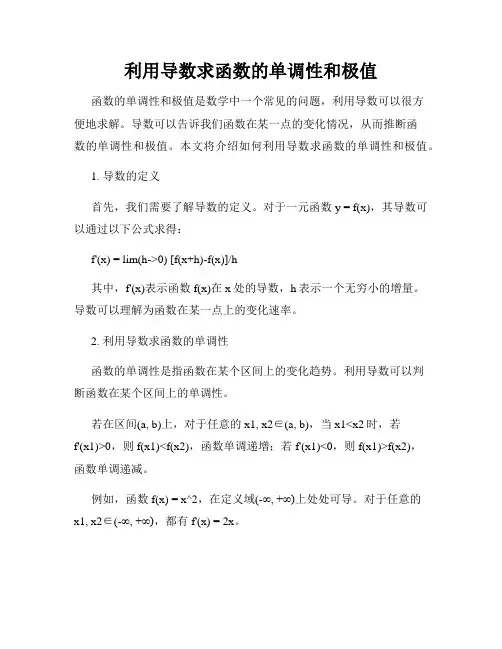 利用导数求函数的单调性和极值