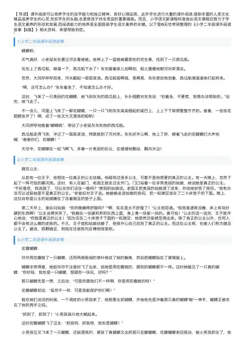 小学二年级课外阅读故事【6篇】