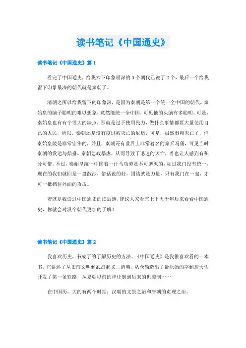 读书笔记《中国通史》