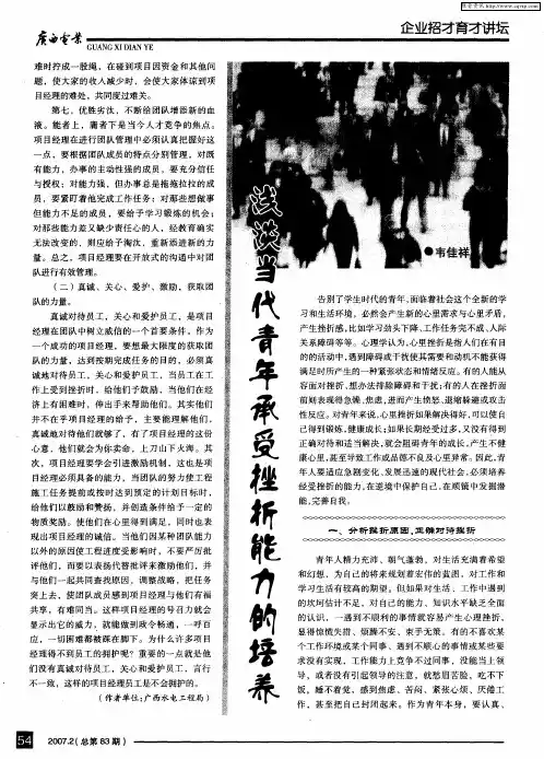 浅谈当代青年承受挫折能力的培养