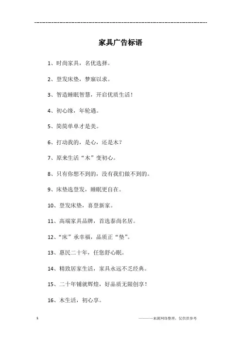 家具广告标语