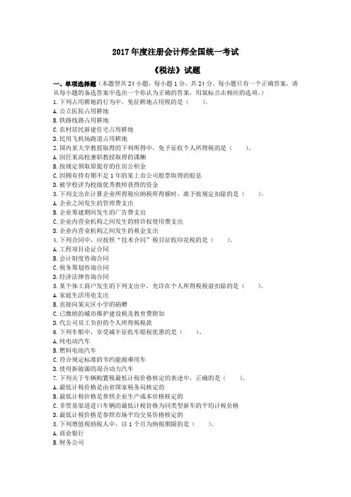 2017年注会税法真题(含答案)