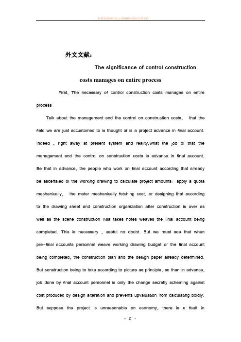 外文翻译--工程造价管理全过程控制的重要性