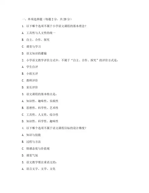 小学语文教师业务考核试卷