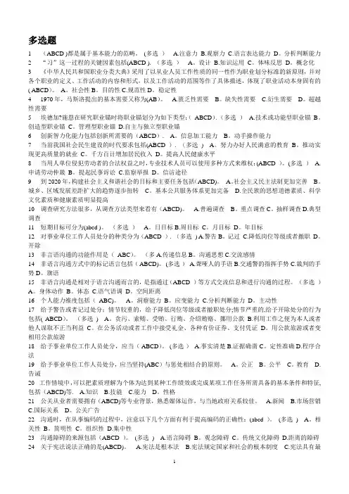 专业技术人员职业发展与规划题库大全