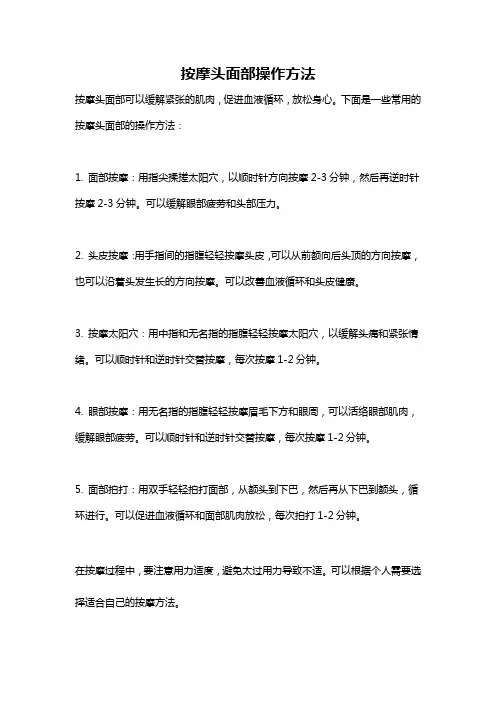按摩头面部操作方法