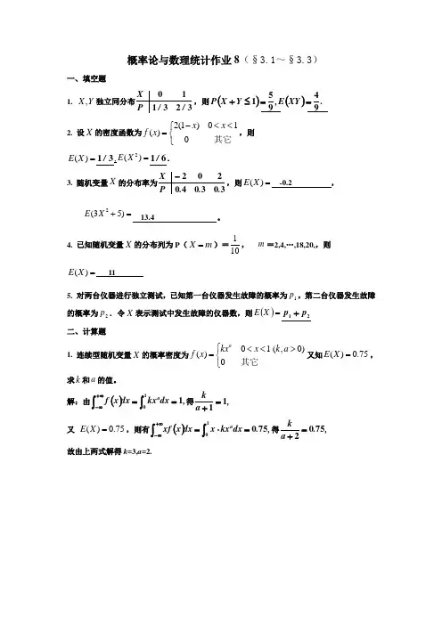 概率统计第三章答案