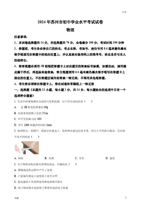 2024年江苏省苏州市中考物理真题卷及答案解析
