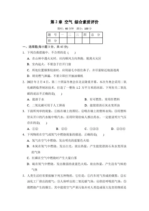 华师大版科学七年级下册第2章 空气 综合素质评价
