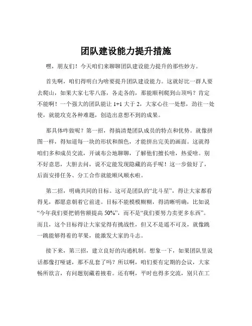 团队建设能力提升措施