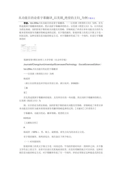 从功能目的论看字幕翻译