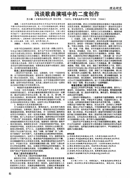 浅谈歌曲演唱中的二度创作