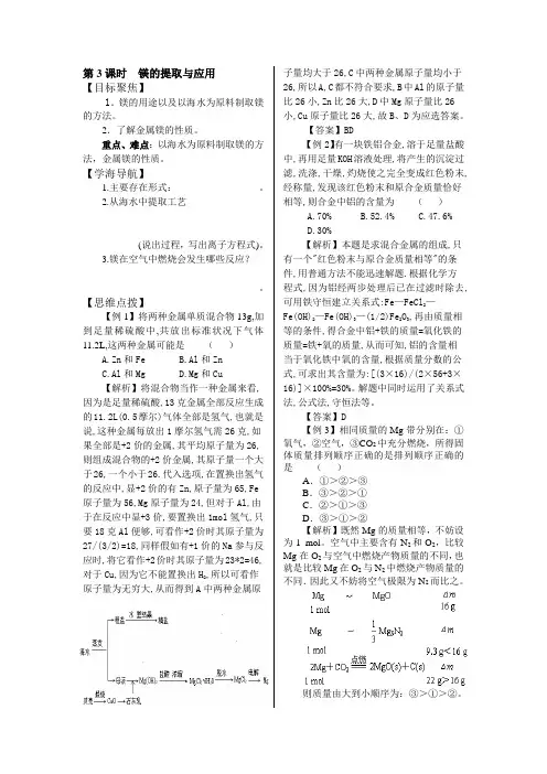 2.2.3《镁的提取与应用》教案(苏教版必修1)