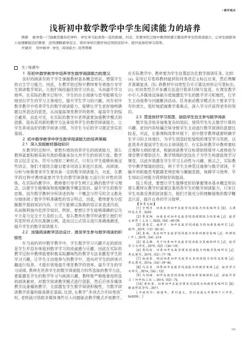 浅析初中数学教学中学生阅读能力的培养