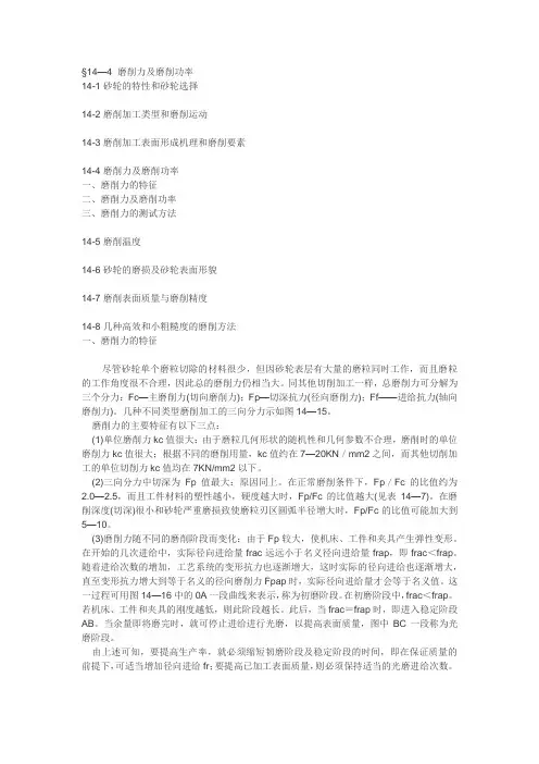 磨削力及磨削