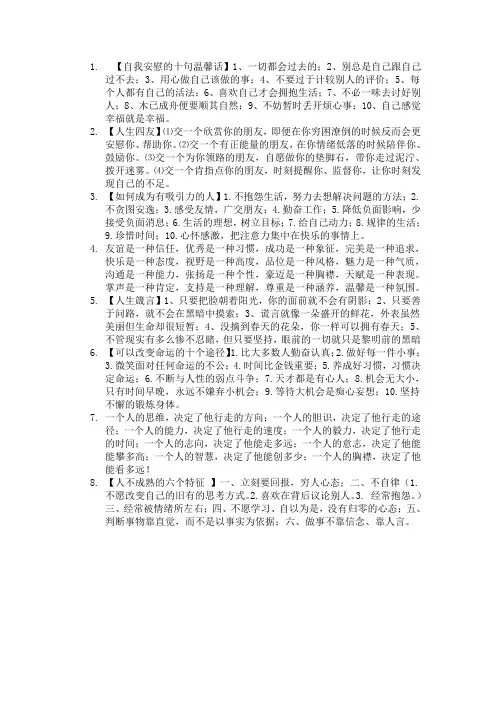(完整版)自我安慰的十句温馨话