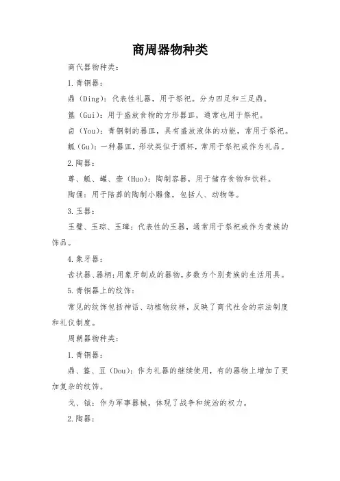 商周器物种类
