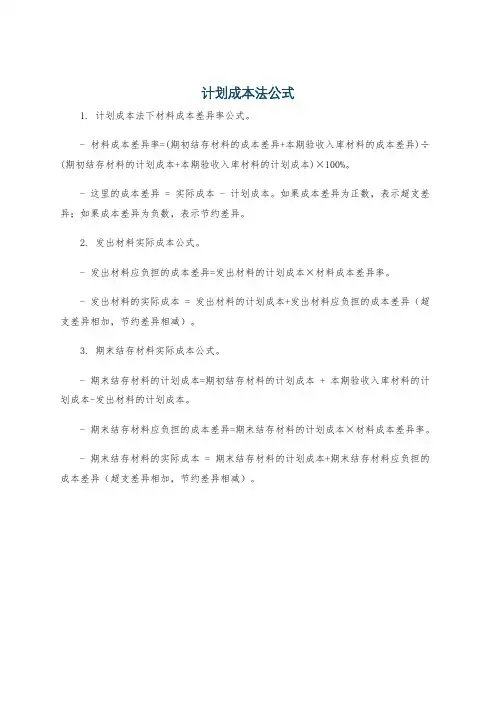 计划成本法公式