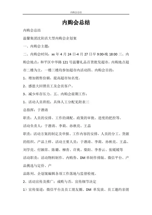 活动方案 内购会总结