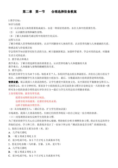 人教版高中化学选修：化学与生活  合理选择饮食-全国优质课一等奖