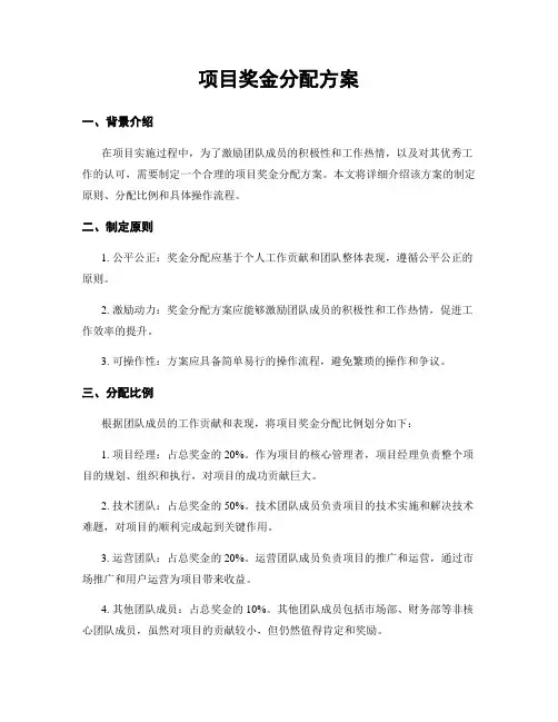 项目奖金分配方案