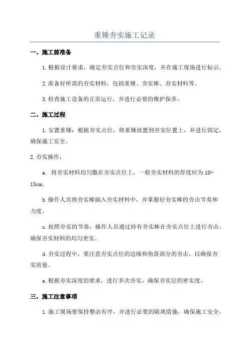 重锤夯实施工记录