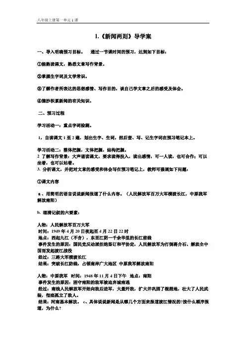 新闻两则导学案