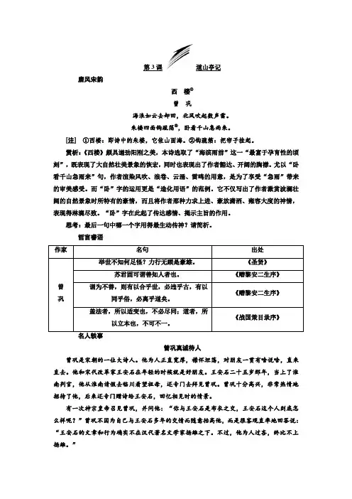 高二语文粤教版选修唐宋散文选读讲义第一单元第3课道山亭记