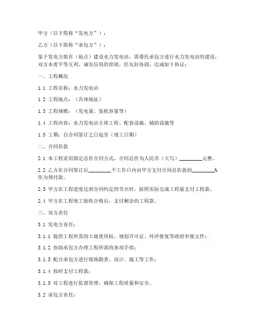 水力发电站合同协议书