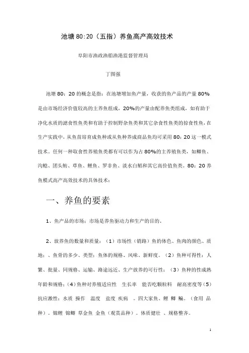 池塘五指养鱼法