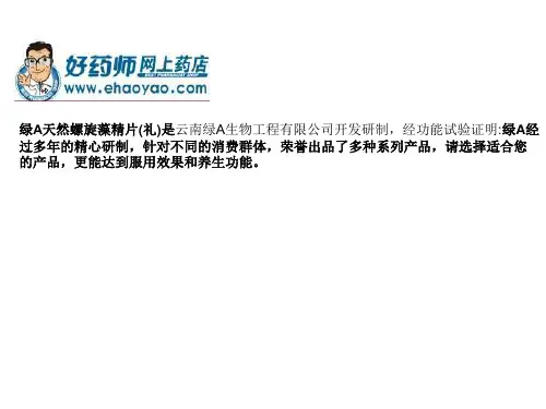 绿A天然螺旋藻精片(礼)