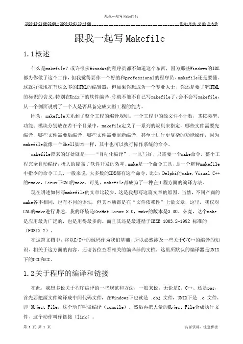 跟我一起写Makefile(高清)