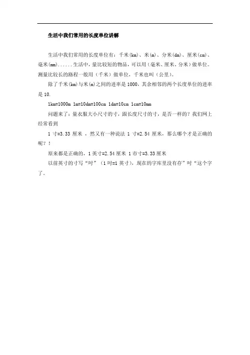 生活中我们常用的长度单位讲解