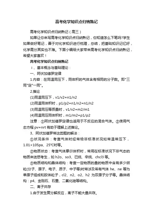 高考化学知识点归纳熟记（高三）