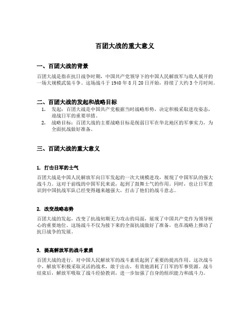 百团大战的重大意义